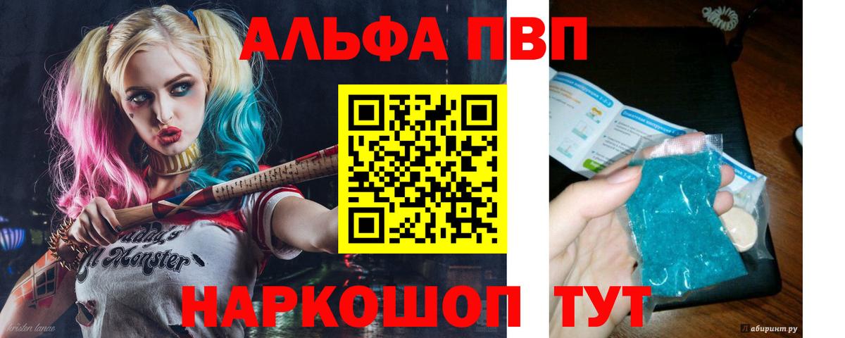 Alpha-PVP мука  Вход с VPN  Alfa_PVP VHQ  APVP  Джанкой 