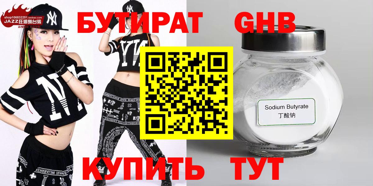 Джанкой  БУТИРАТ  Вход с VPN  Бутират жидкий экстази 