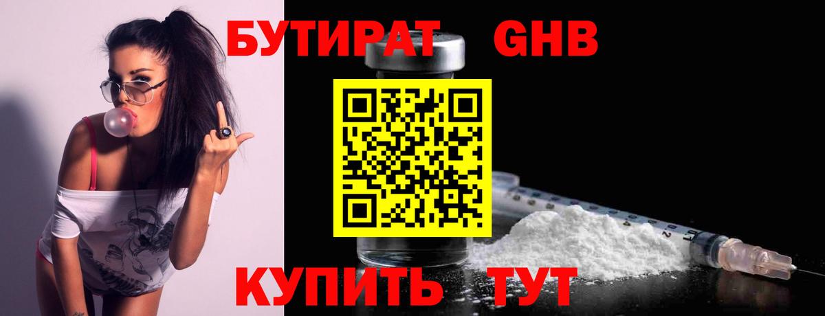 Бутират вода Джанкой