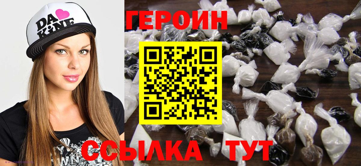 ГЕРОИН  Героин VHQ  Вход с VPN  Джанкой 