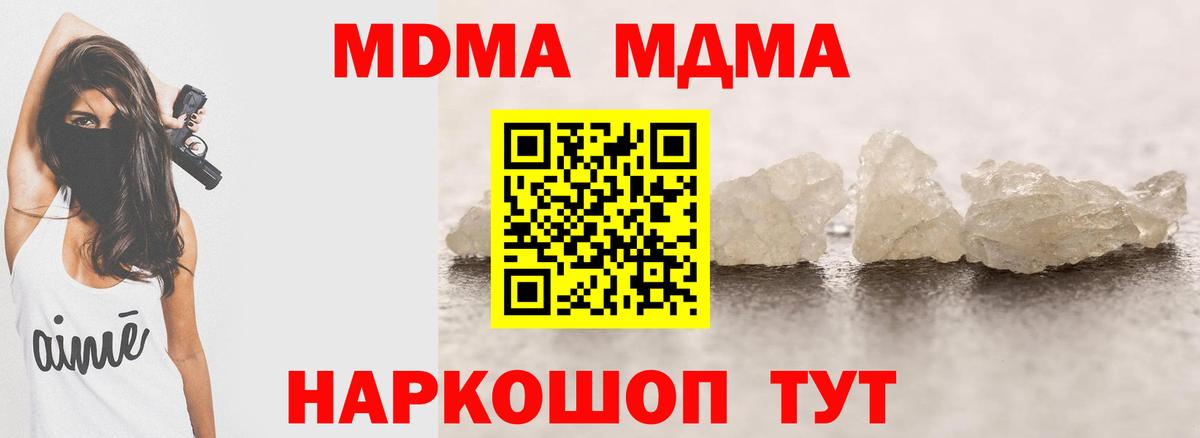 МДМА кристаллы  Вход с VPN  MDMA  Джанкой  МДМА молли 