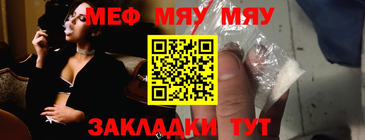 Меф мяу мяу мука Джанкой