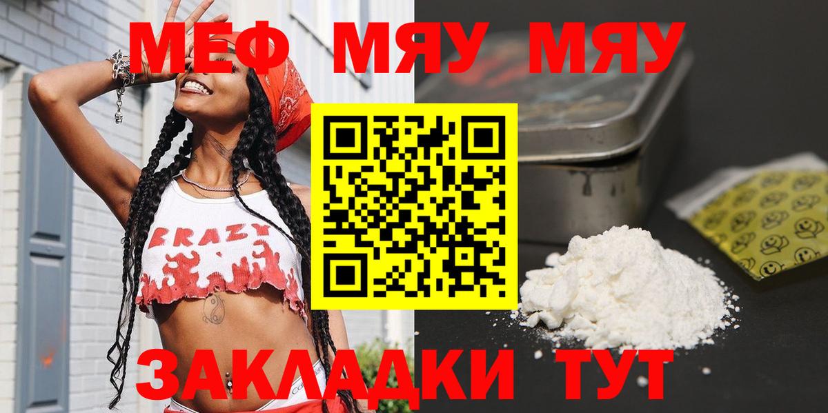 МЯУ-МЯУ mephedrone  Мефедрон 4 MMC  МЯУ-МЯУ  Джанкой  Вход с VPN  Мефедрон 