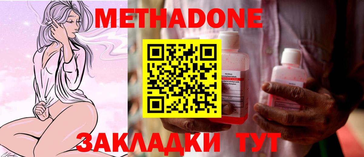 МЕТАДОН methadone  Вход с VPN  MEGA онион  Джанкой  МЕТАДОН methadone 